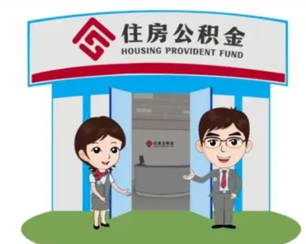 曲靖离职公积金封存了怎么取出来（离职公积金账户封存怎样取出来）
